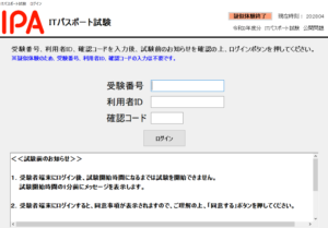 ITパスポート試験　疑似体験　ログイン